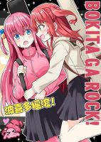 BOKITA GA ROCK! - Doujinshi, Manga, One Shot, Slice of Life, Yuri